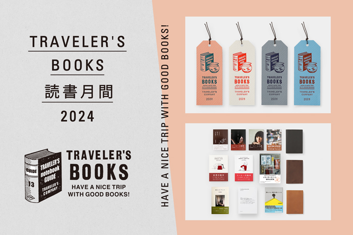 TRAVELER'S BOOKS 読書月間2024