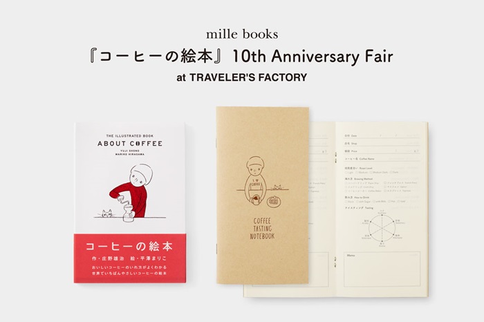 mille books『コーヒーの絵本』10th アニバーサリー フェア